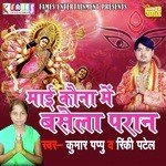 Kumar Pappu Songs MP3 Download