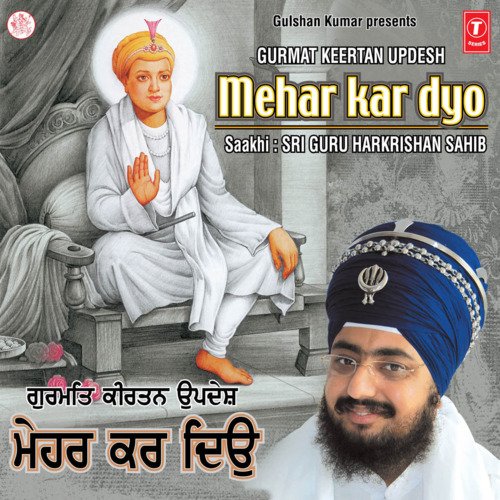 Mehar Kar Dyo Sant Baba Ranjit Singh Ji (Dhadrian Wale) MP3 Download
