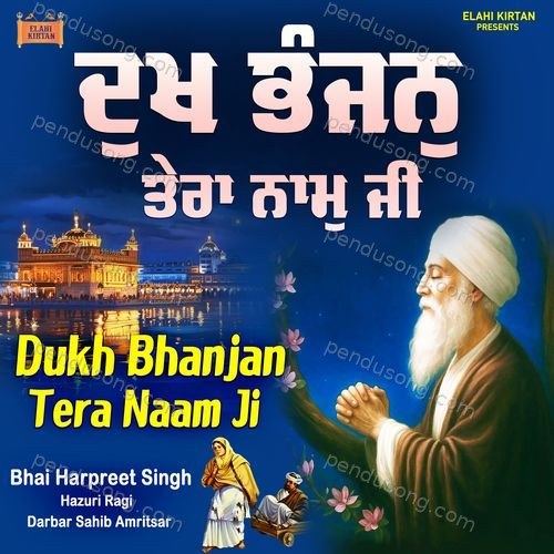 Dukh Bhanjan Tera Naam Ji