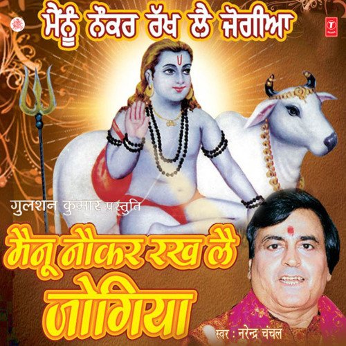 Mainu Naukar Rakh Lae Jogiya Narendra Chanchal MP3 Download