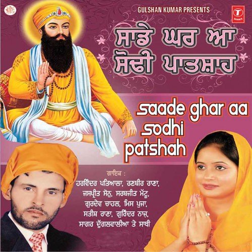 Saade Ghar Aa Sodhi Patshah Harvinder Patiala MP3 Download