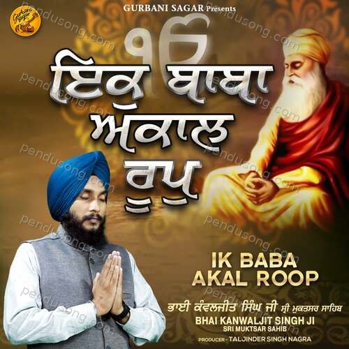 Ik Baba Akal Roop Bhai Kanwaljit Singh Ji Sri Muktsar Sahib MP3 Download