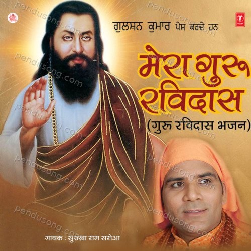Mera Guru Ravidas Sukha Ram Saroa MP3 Download