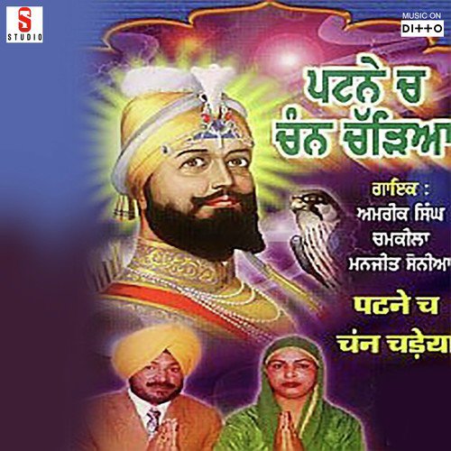 Patne Ch Chan Chadiya Manjit Soniya MP3 Download