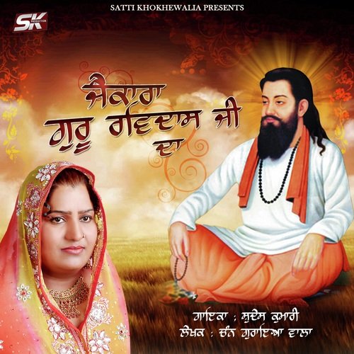 Jaikara Guru Ravidas Ji Da Sant Nirmal Dass Ji Jaureaa Wale MP3 Download